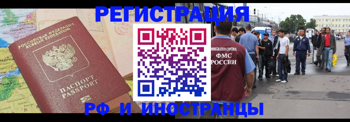 прописка для работы в Тарко-Сале