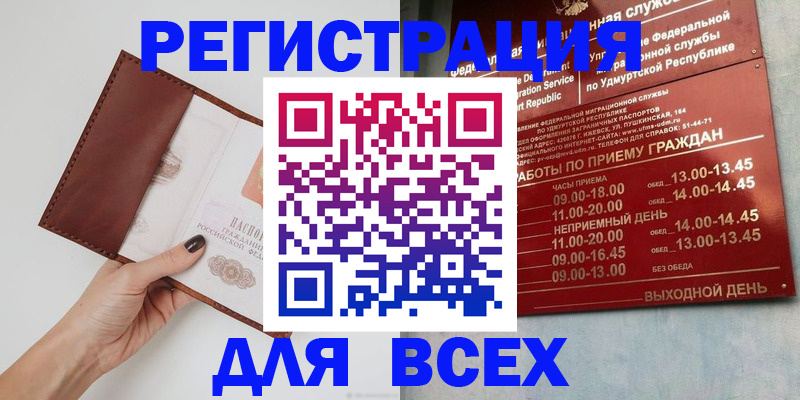 временная прописка в Тарко-Сале
