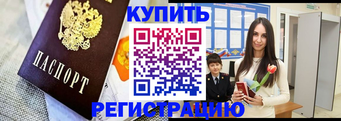 купить прописку в Тарко-Сале
